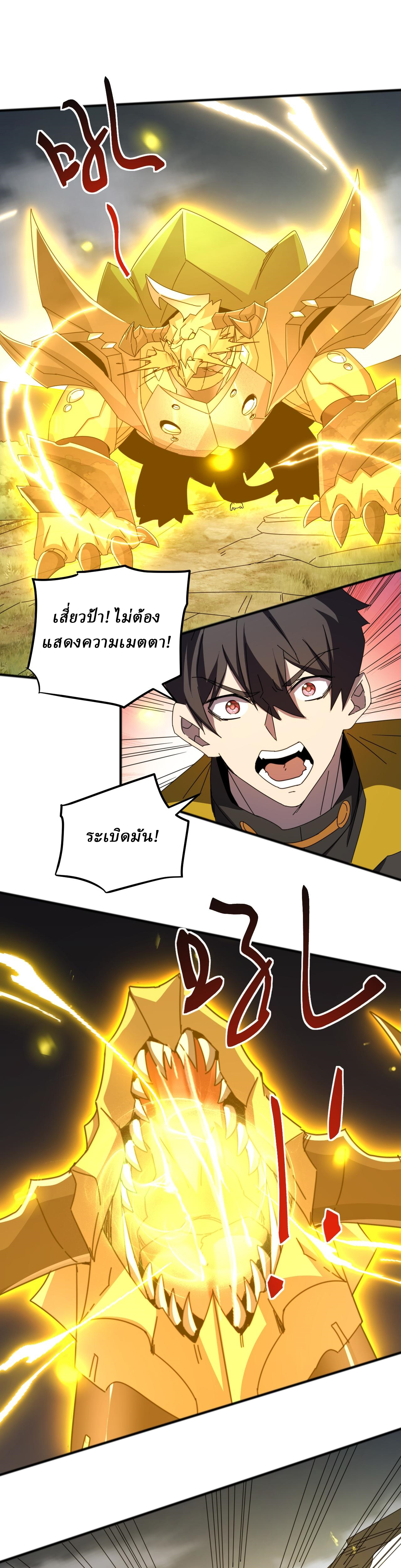 Domestication of Divine Beasts at the Beginning ตอนที่ 7 หน้า 9