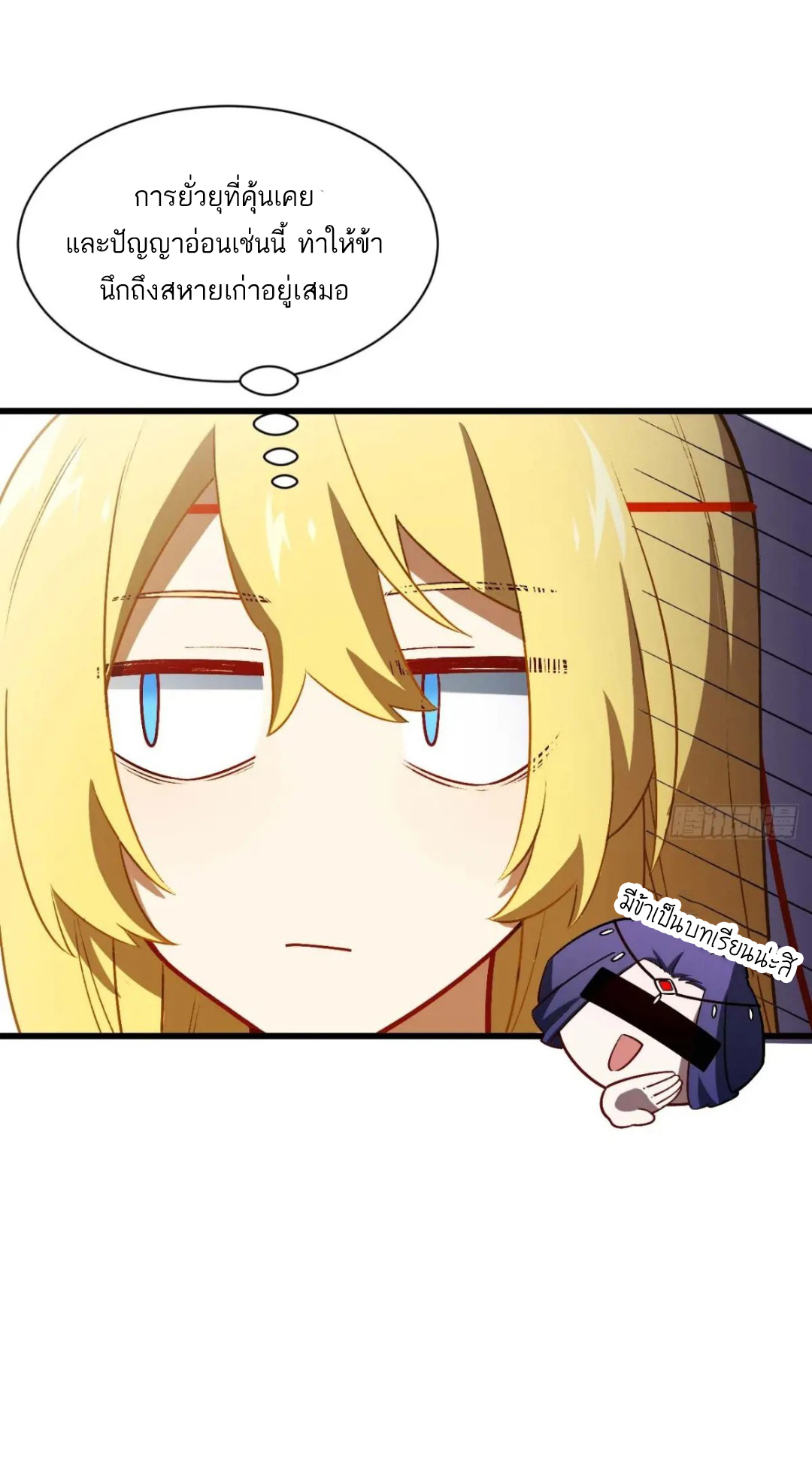 กำเนิดร่างเทวะบรรพกาล ตอนที่ 35 หน้า 21