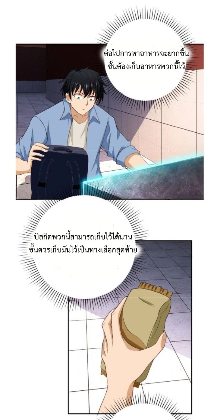 Apocalyptic Super System ตอนที่ 4 หน้า 45