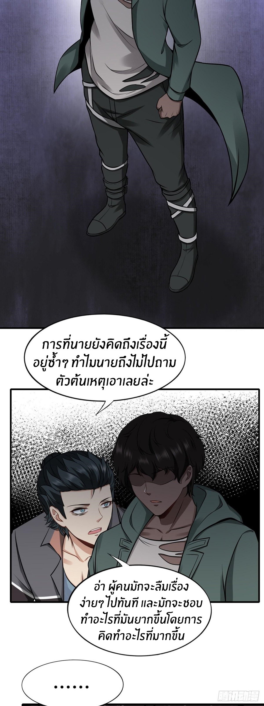 ขอล่ะอย่าเป็นที่ 1 เลย ตอนที่ 118 หน้า 11