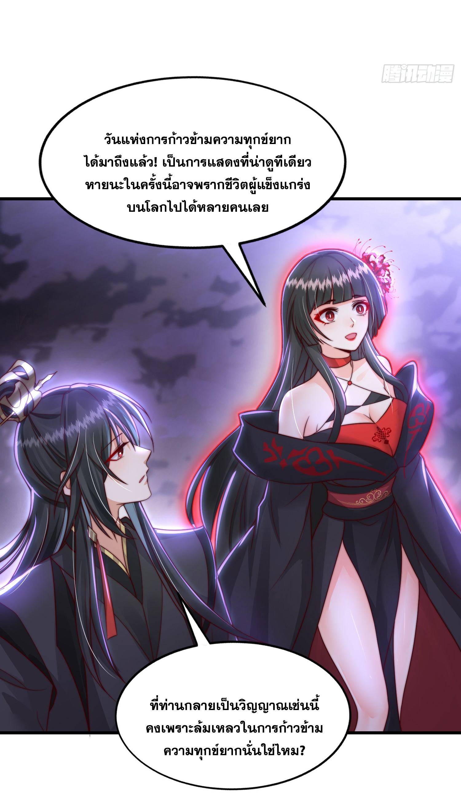 พิชิตใจท่านอาจารย์หญิงผู้งดงาม (ทันจีน) ตอนที่ 28 หน้า 26