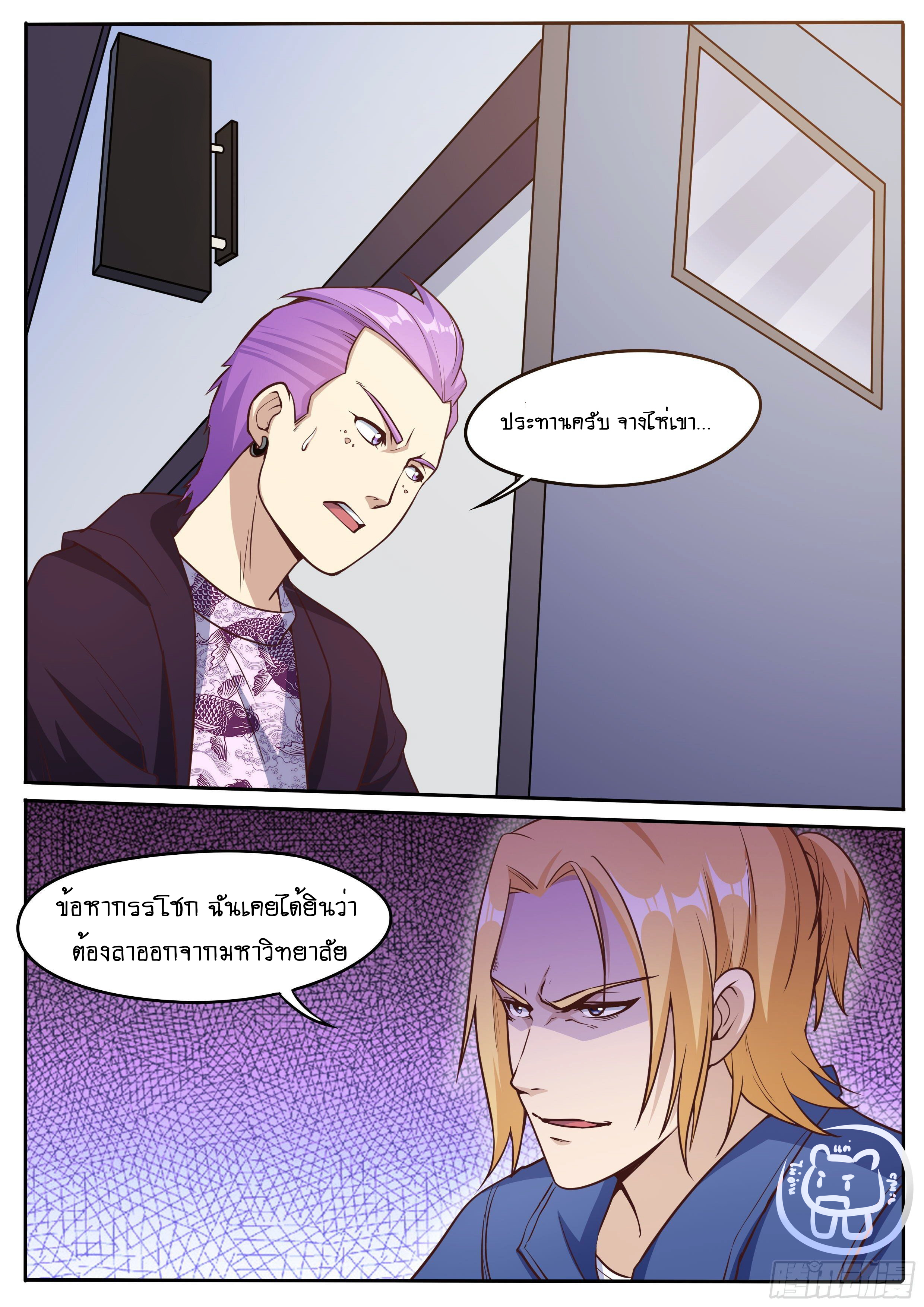 ข้าคือนักธุรกิจต่างโลก ตอนที่ 37 หน้า 5