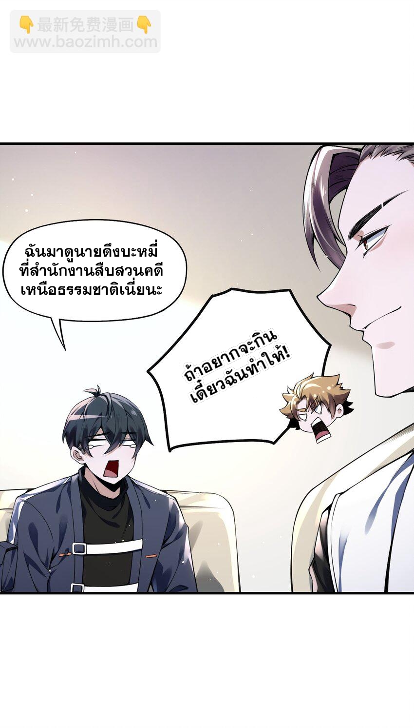 我的細胞神國(อาณาจักรเซลล์ของฉัน) ตอนที่ 4 หน้า 45