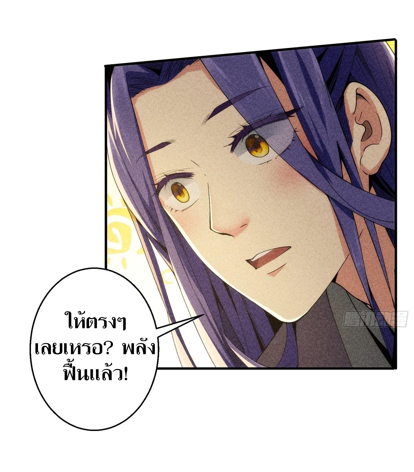 ข้าแค่ไม่เล่นไพ่ตามเกม ตอนที่ 1 หน้า 43