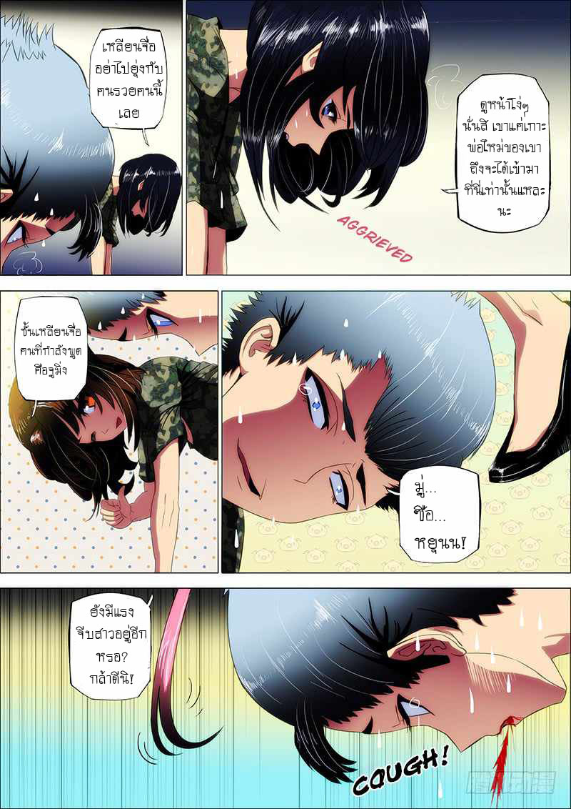 Iron Ladies ตอนที่ 6 หน้า 10