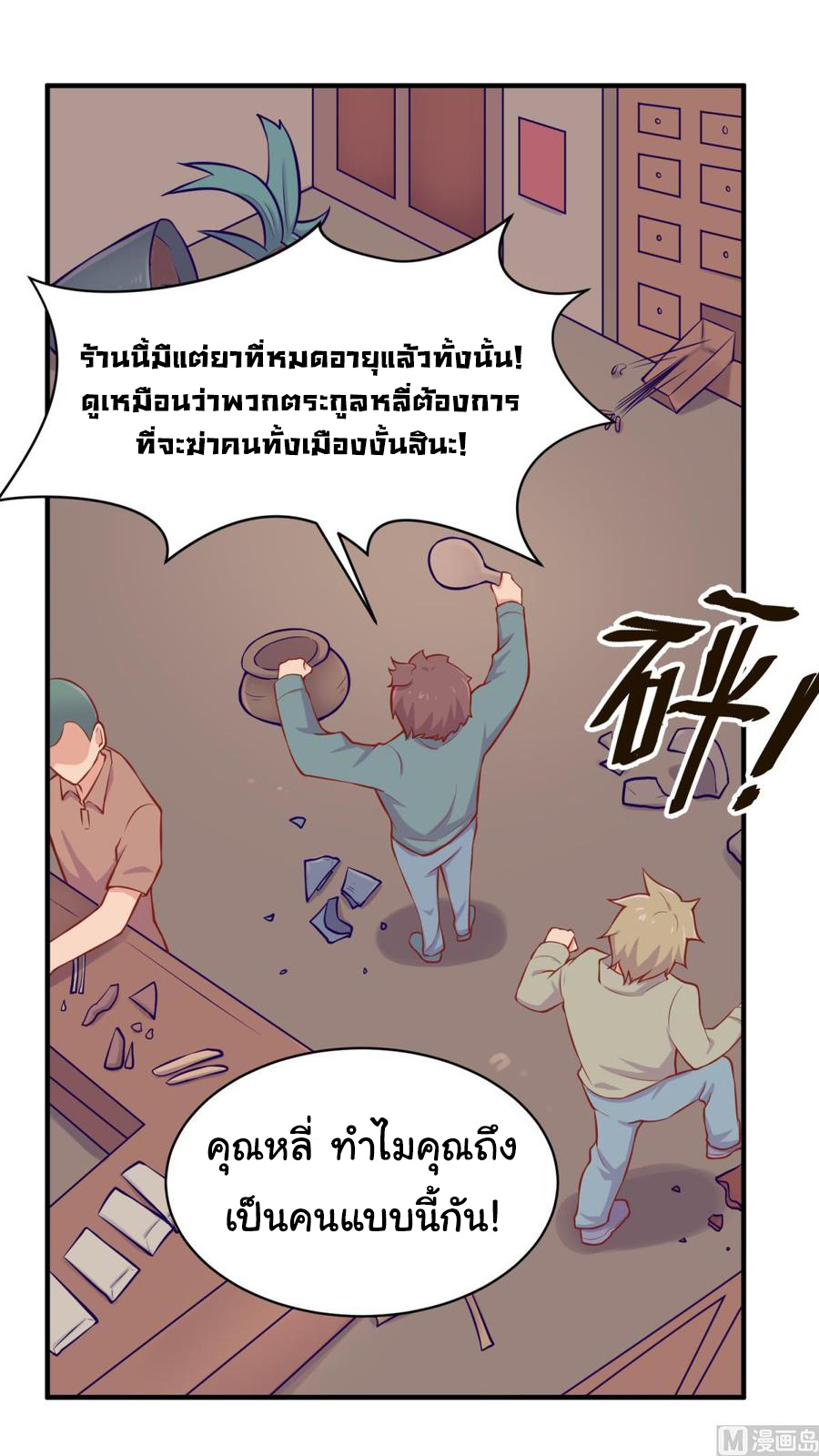 เทพเซียนหมอ ของยัยเทพธิดา ตอนที่ 104 หน้า 12