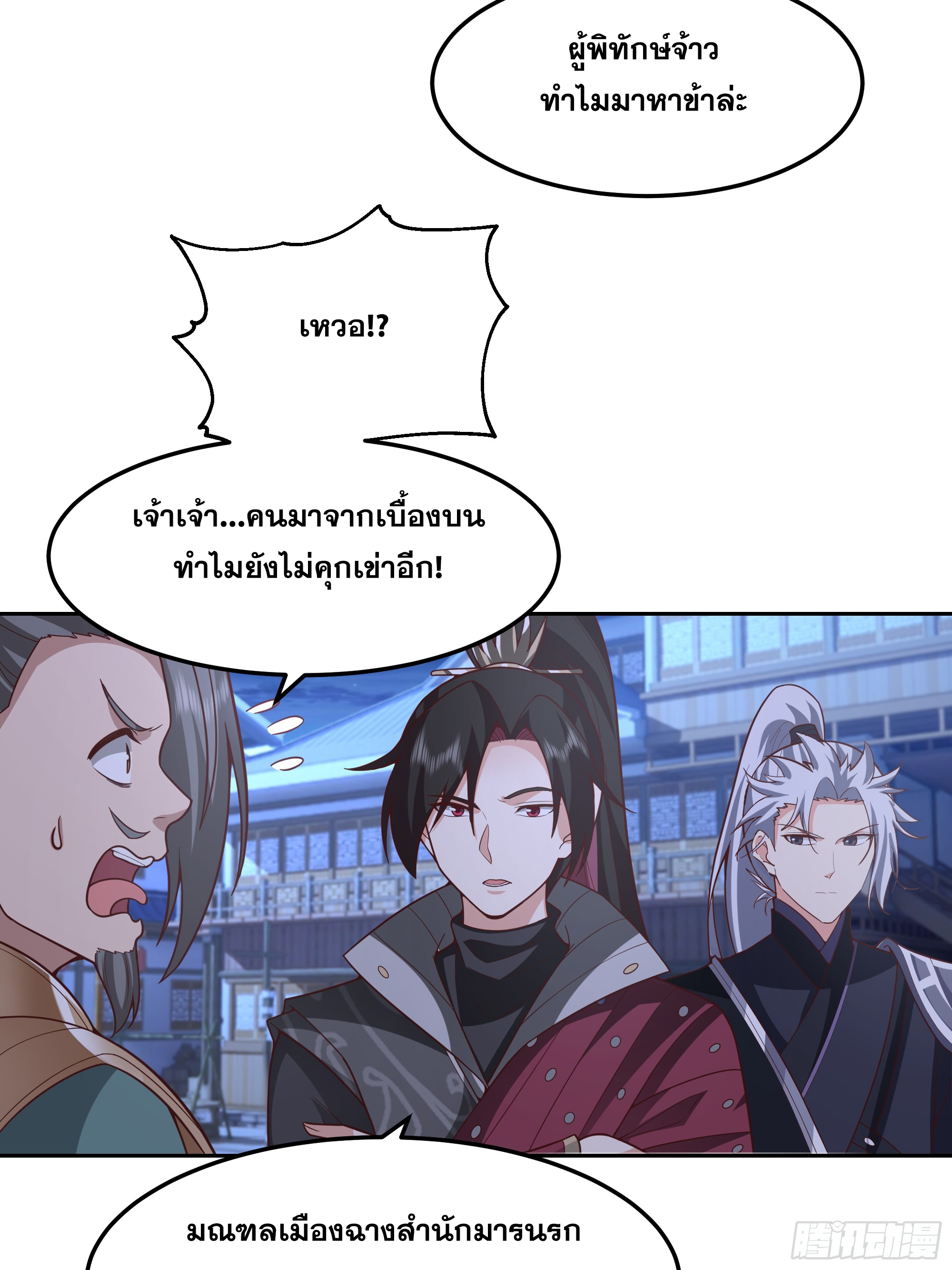 เซียนกระบี่พลังนิวเคลียร์(การ์ตูน) ตอนที่ 10 หน้า 26