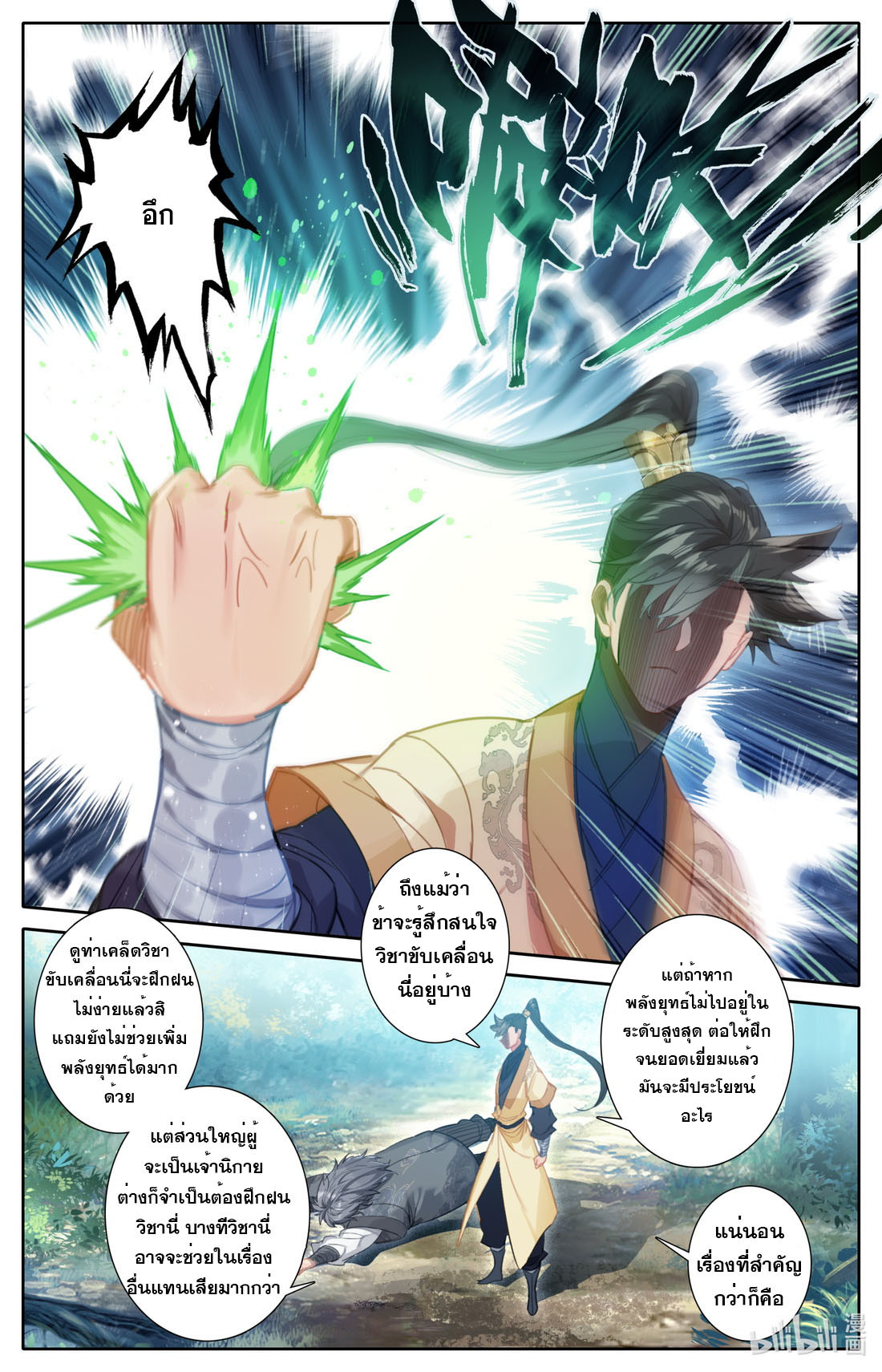 A record of a mortal's journey to immortality(ทันจีน) ตอนที่ 117 หน้า 12