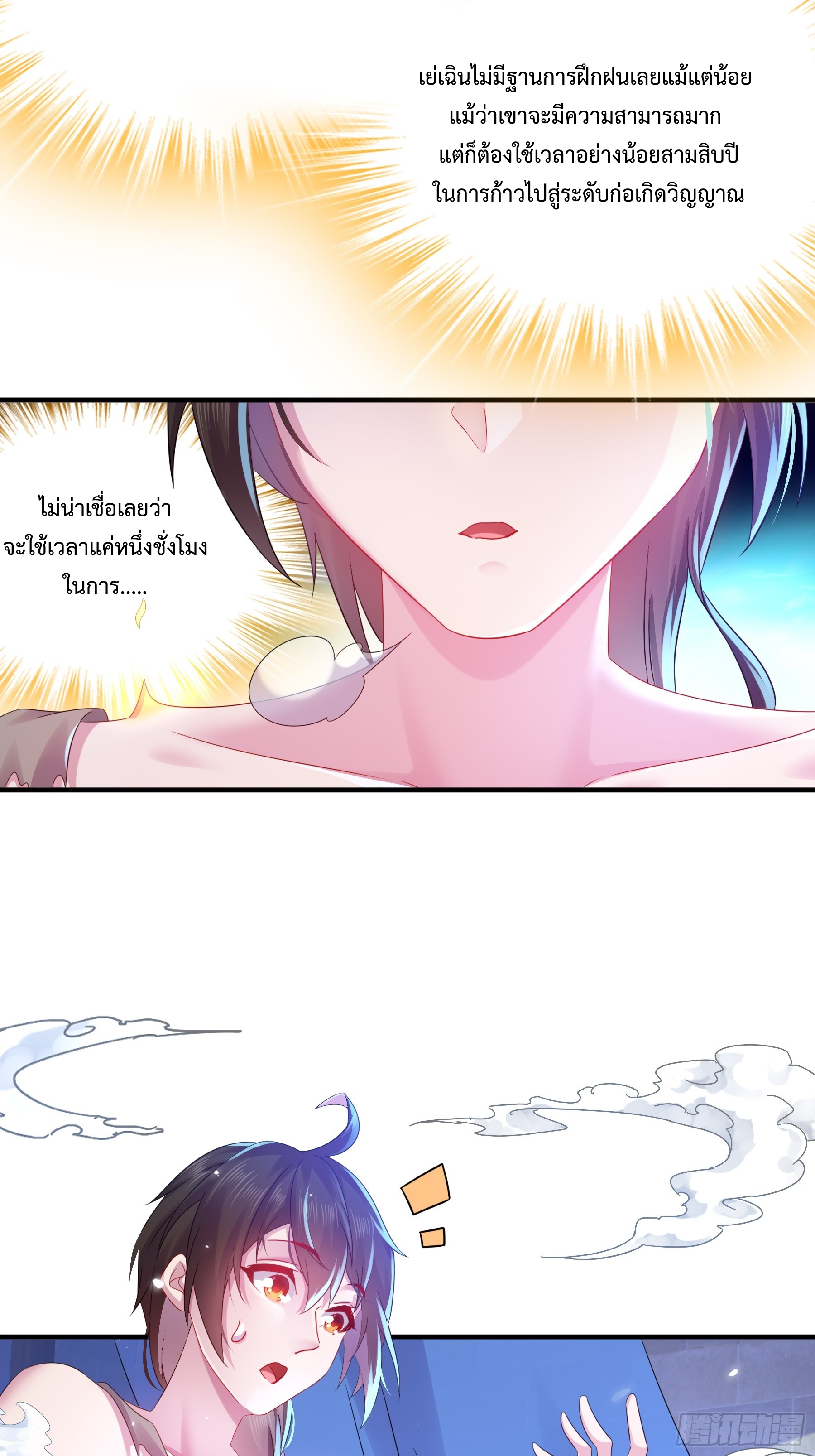 ฮาเร็มศิษย์พี่สาวทั้งเจ็ดของผมนะค้าบ ตอนที่ 1 หน้า 23