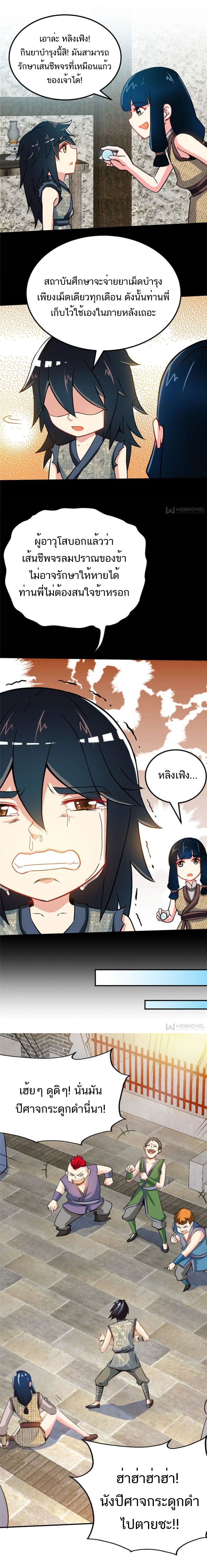 Born to Be a God ตอนที่ 2 หน้า 9