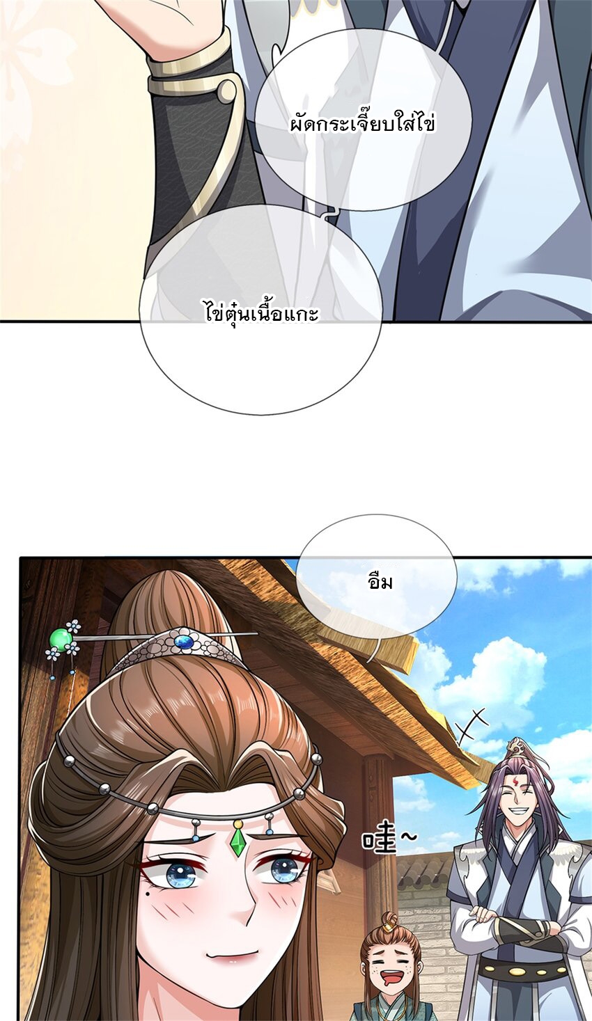 ข้าถูกเลี้ยงดูโดยหญิงสาวปีศาจ ตอนที่ 60 หน้า 30