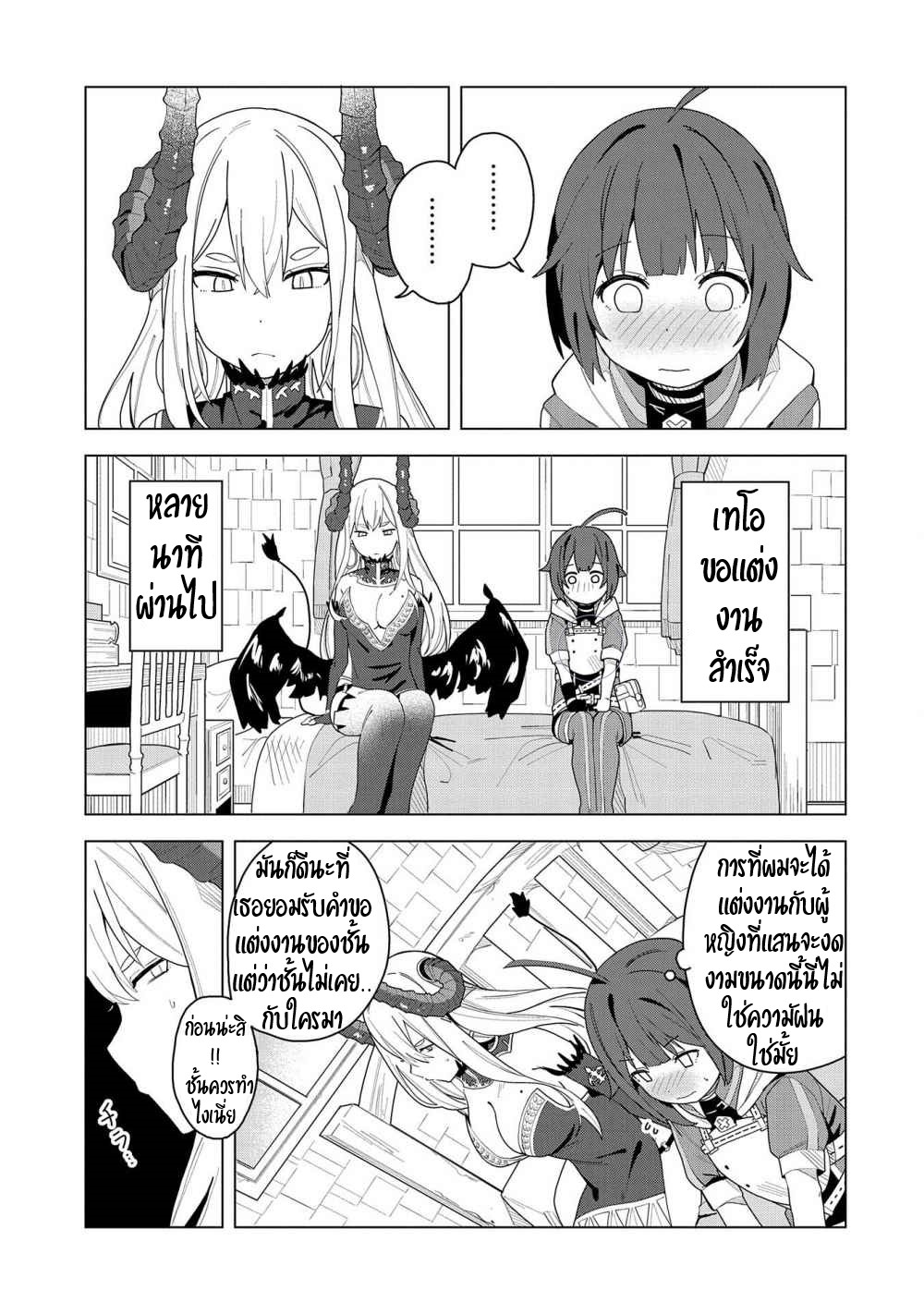 Akuma no Niidzuma ตอนที่ 2 หน้า 14