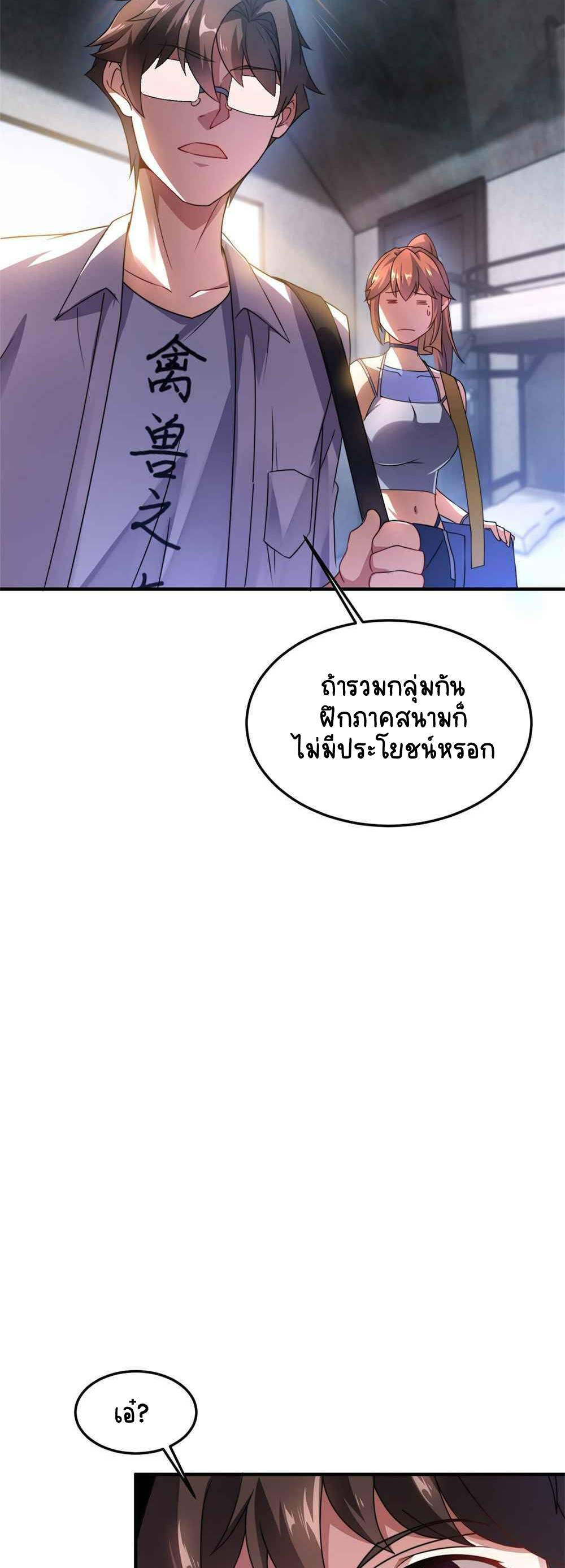 วิวัฒนาการอสูรสัตว์เลี้ยง ตอนที่ 32 หน้า 7