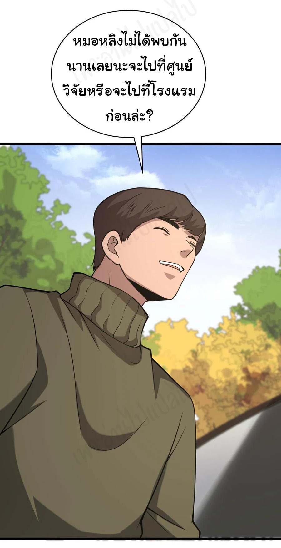 สุดยอดระบบของหมอหลิงหรัน ตอนที่ 106 หน้า 12