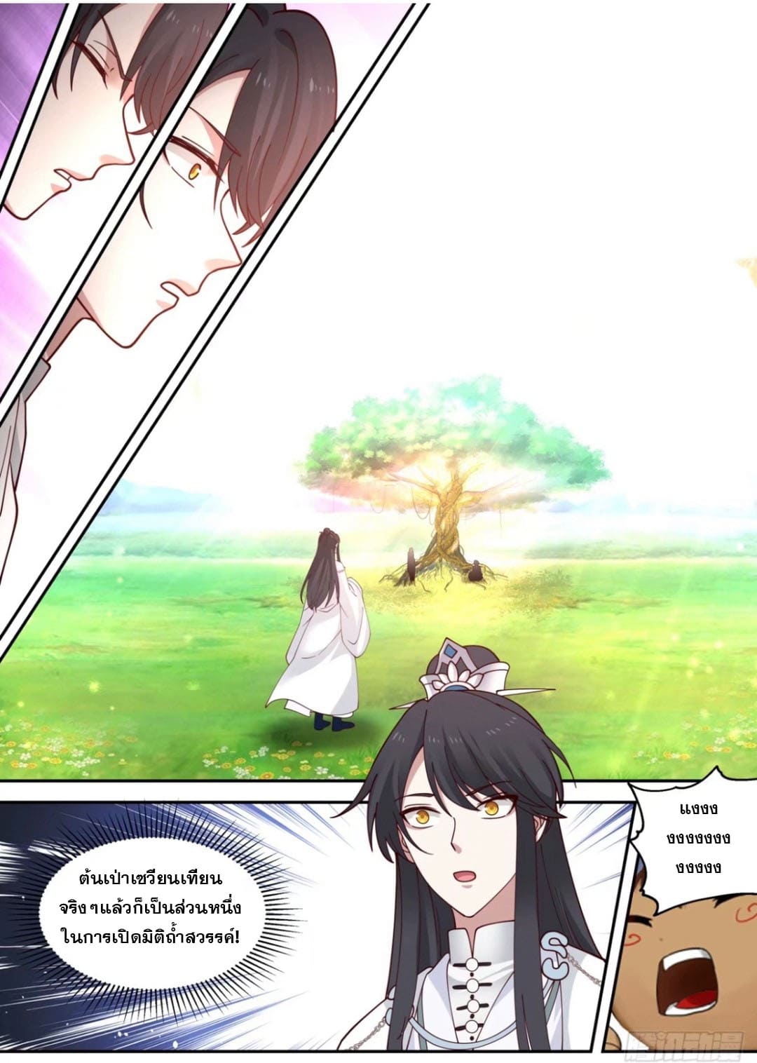 ปฐมบุรุษแห่งยุค (ทันจีน) ตอนที่ 119 หน้า 11