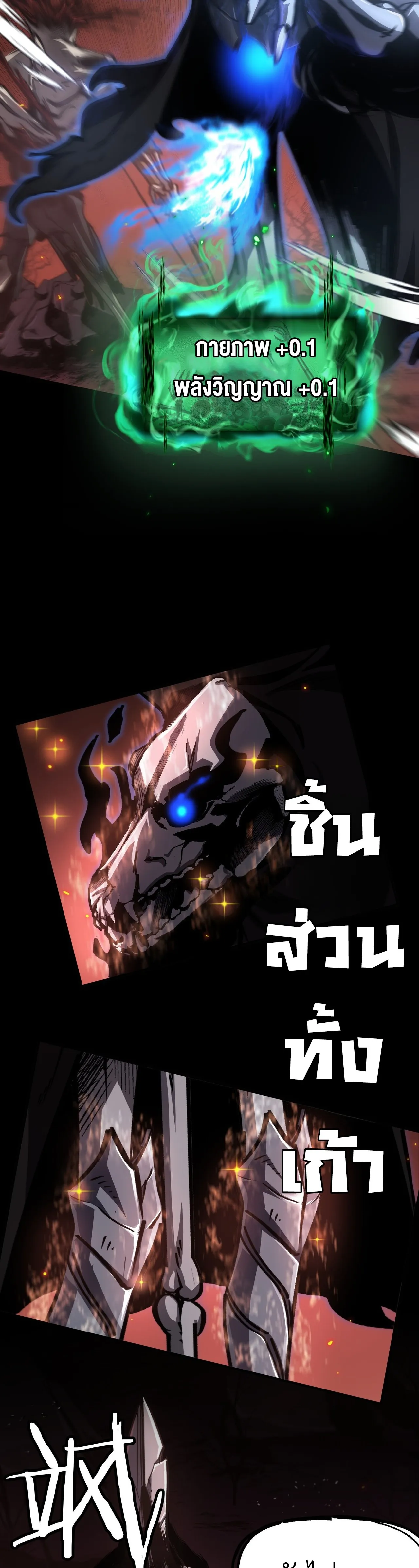 ลอร์ดอันเดด : เส้นทางจากเถ้ากระดูกสู่บัลลังก์มรณะ ตอนที่ 2 หน้า 27