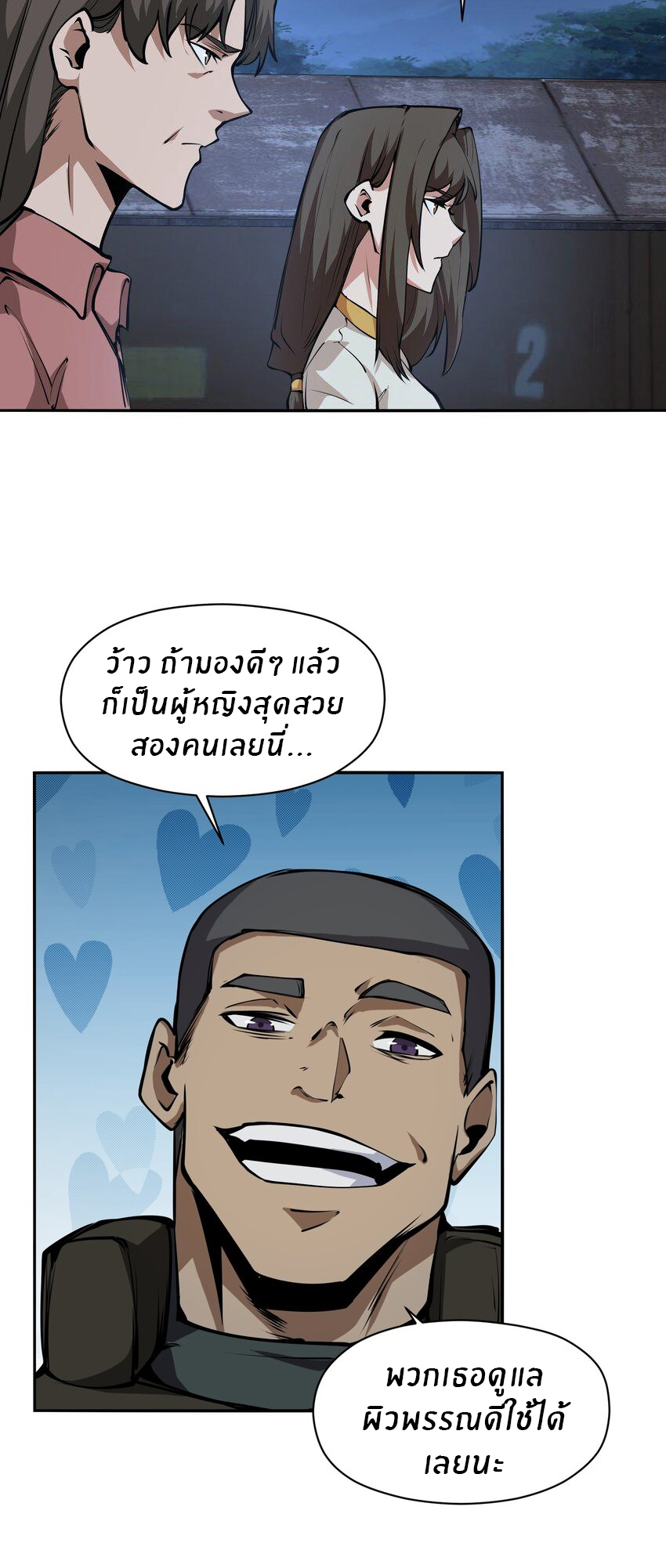 (ทันต้นฉบับ)The catastrophe of the doomsday, the rebirth of me turned the whole family into a boss! ตอนที่ 38 หน้า 14