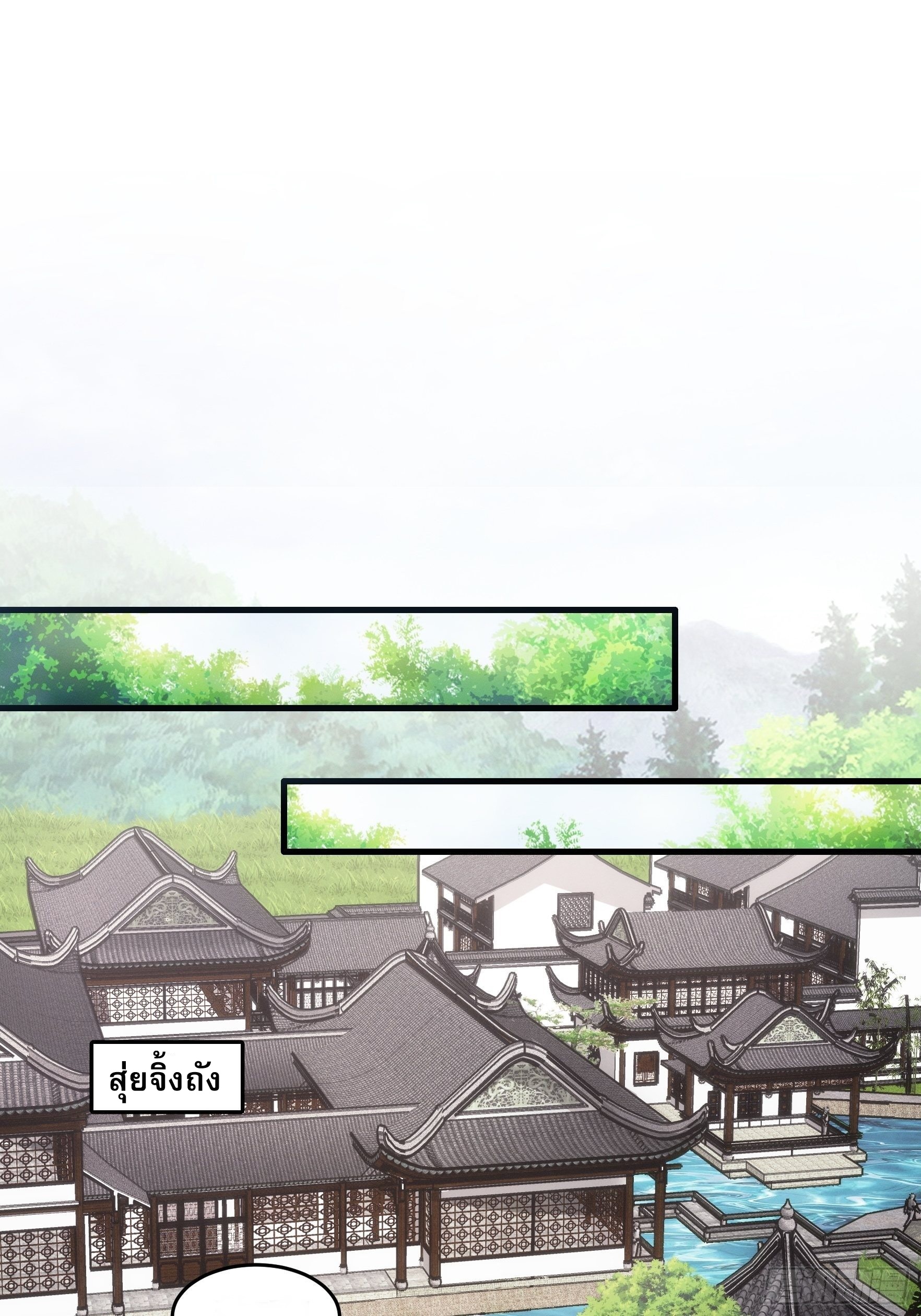 ข้าจะกำหนดชะตาตัวเอง ทันจีน ตอนที่ 55 หน้า 2