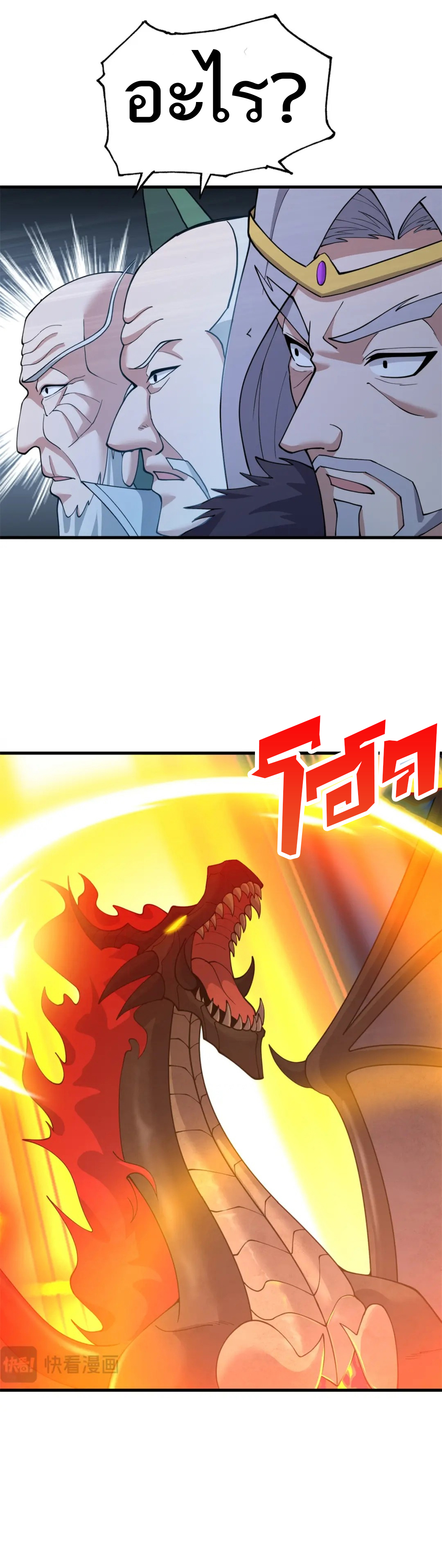 โคตรเทพร้านสัตว์อสูร ตอนที่ 103 หน้า 13