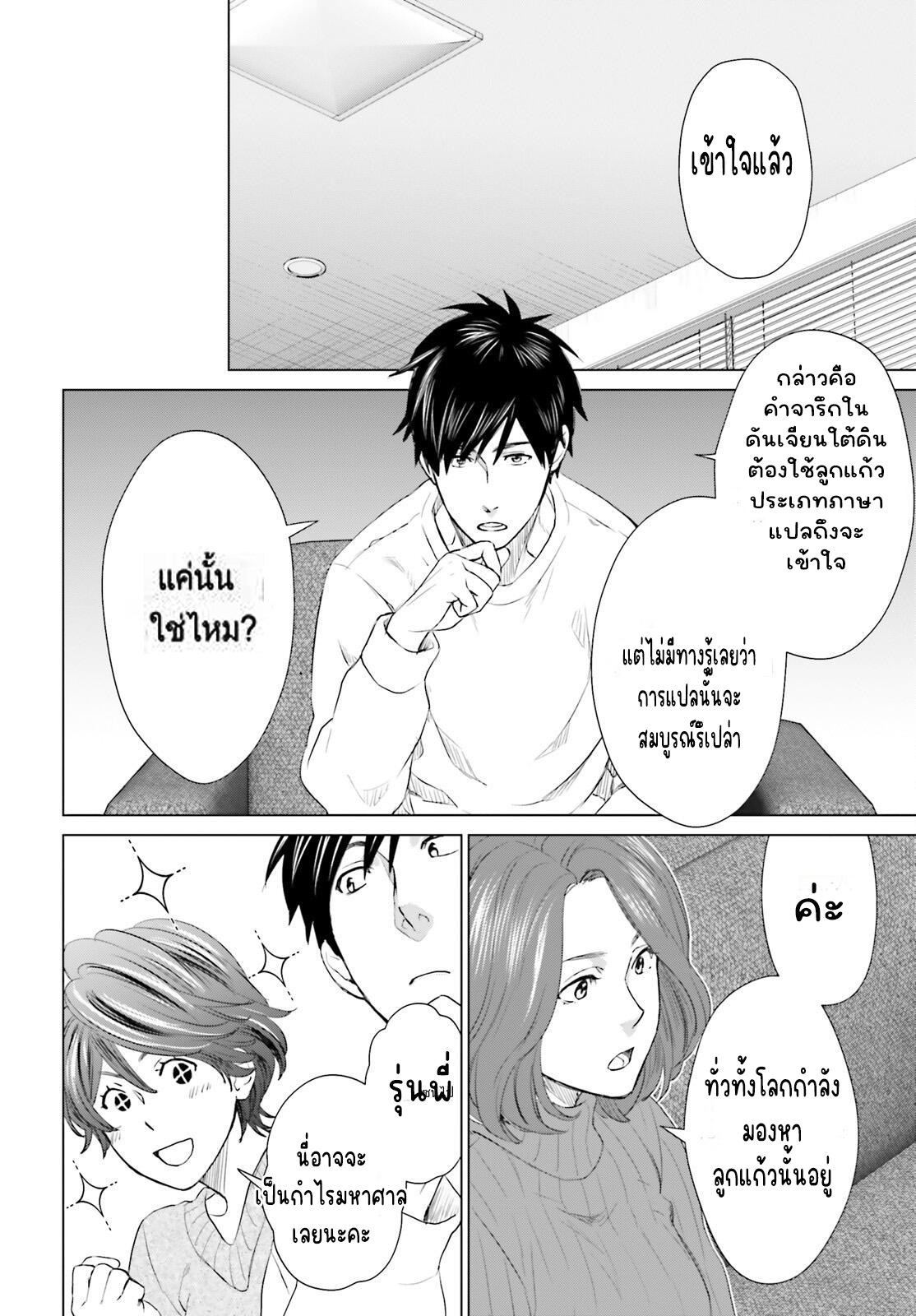 ทาสบริษัทที่กลายเป็นอันดับ1ของโลก ตอนที่ 7 หน้า 6