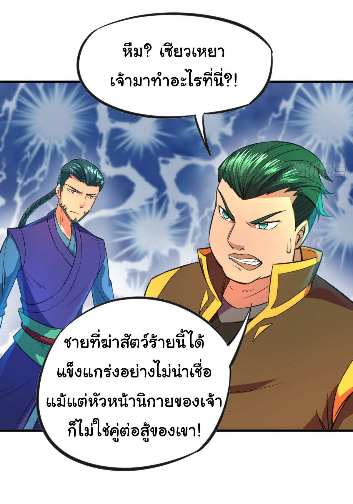 The god of war is reborn to avenge ตอนที่ 14 หน้า 7