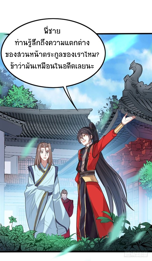 การกลับมาของจักพรรดิ์ ตอนที่ 20 หน้า 10