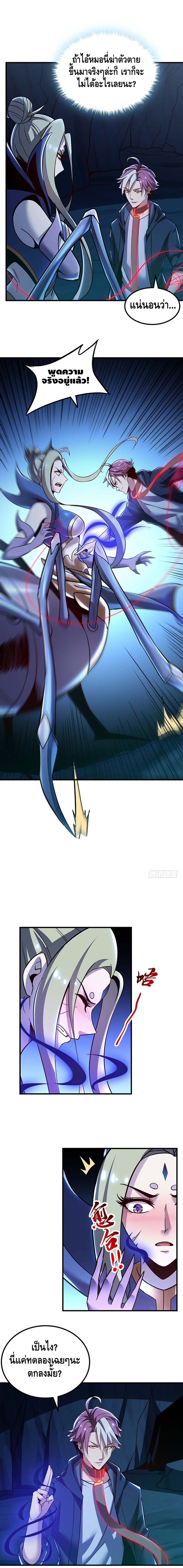 Undead King Beyond ตอนที่ 31 หน้า 10