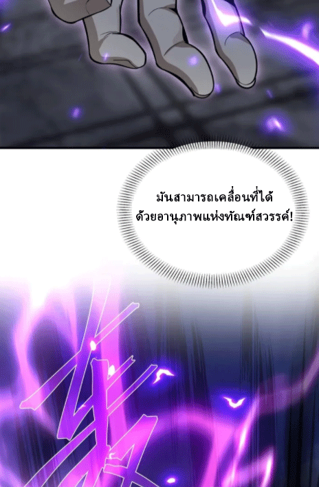 จอมมารสุดแกร่ง ล้างแค้นศิษย์ทรยศ ตอนที่ 28 หน้า 32