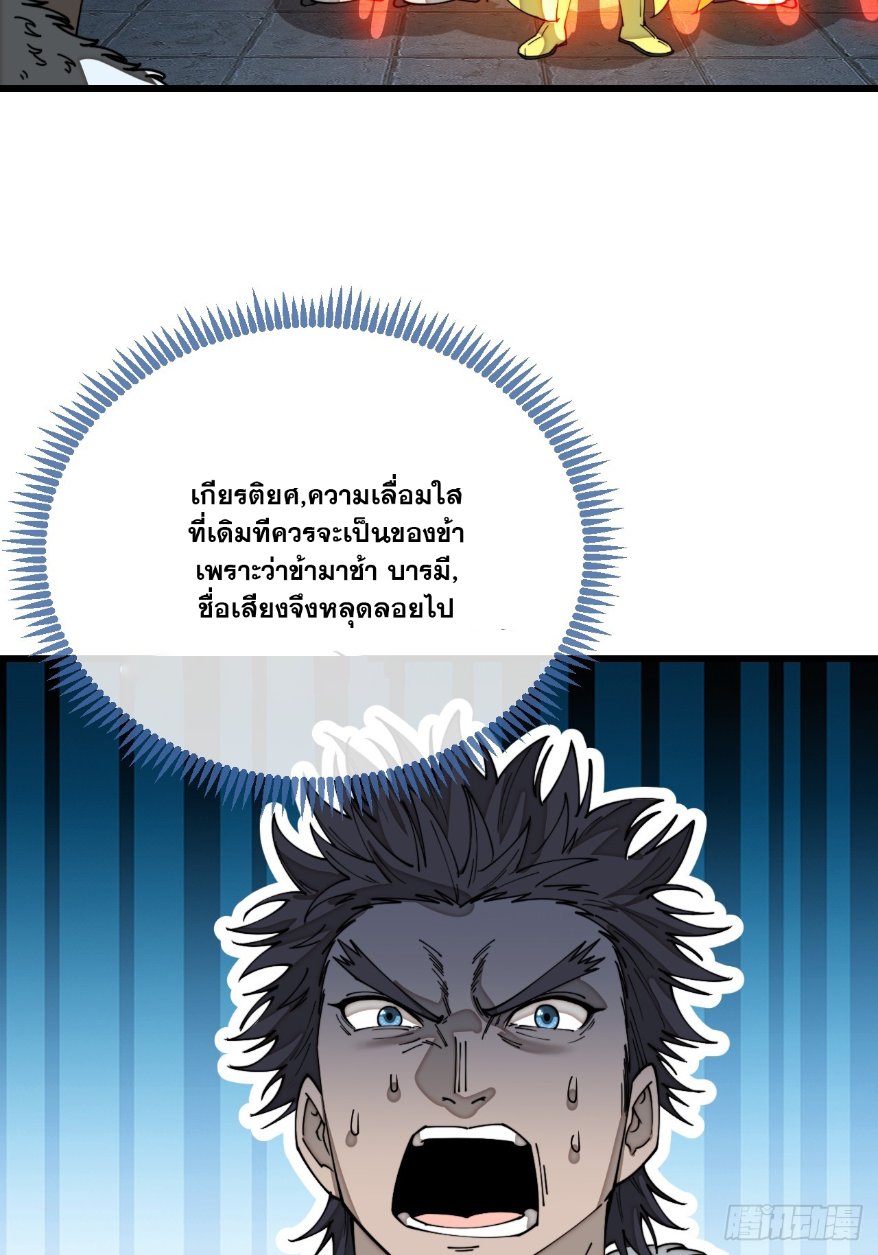 บุรุษที่มีโชค คงไม่ใช่ข้าแล้วแหละ ตอนที่ 138 หน้า 10