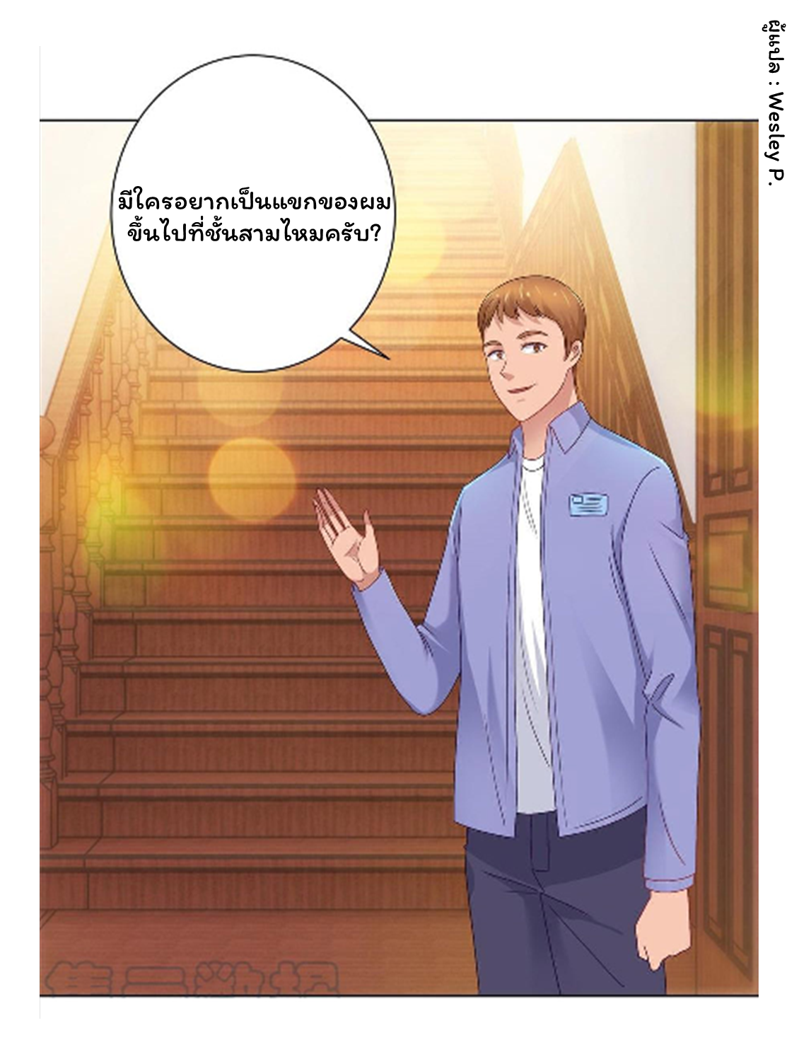 ระบบพระเจ้า ตอนที่ 149 หน้า 20