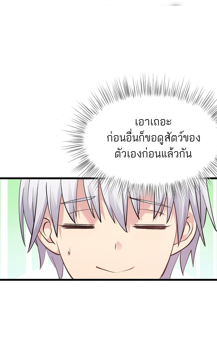 ใครๆต่างเรียกฉันว่าราชันแห่งจันทรา ตอนที่ 1 หน้า 26