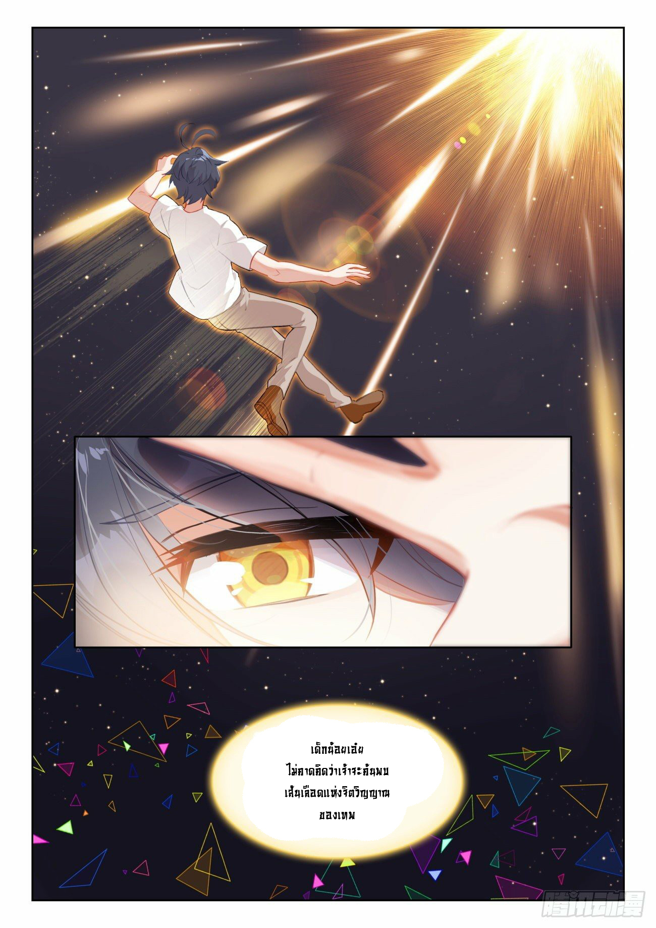 Child of light บุตรแห่งแสง ตอนที่ 62 หน้า 7