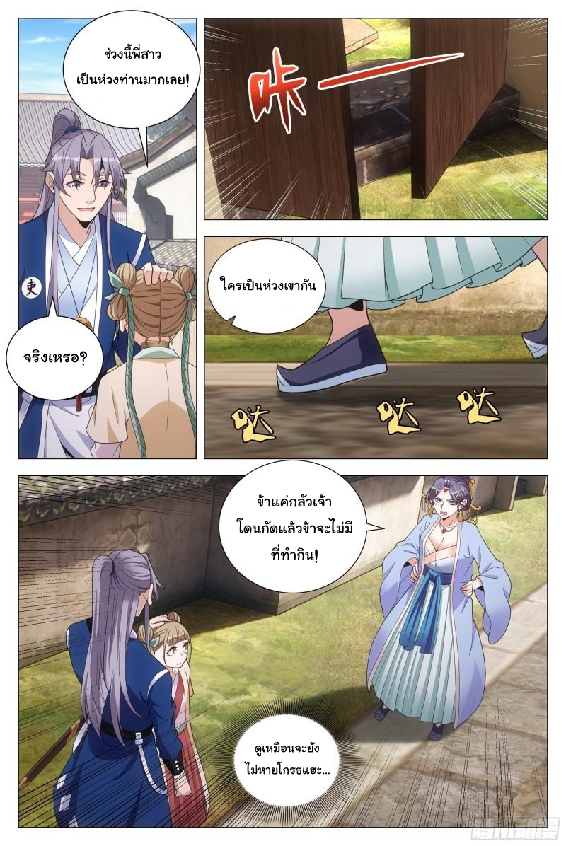 Great Zhou Immort Officials - ข้าราชการอมตะ ตอนที่ 92 หน้า 7