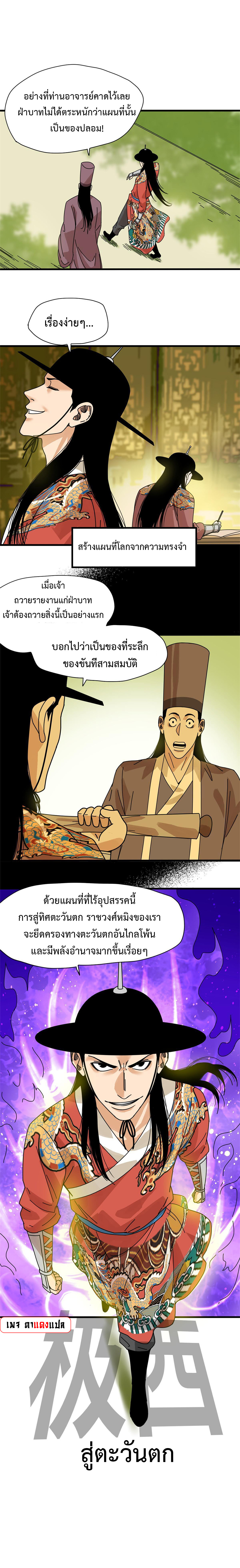 Ming Dynasty's Failure ตอนที่ 204 หน้า 8