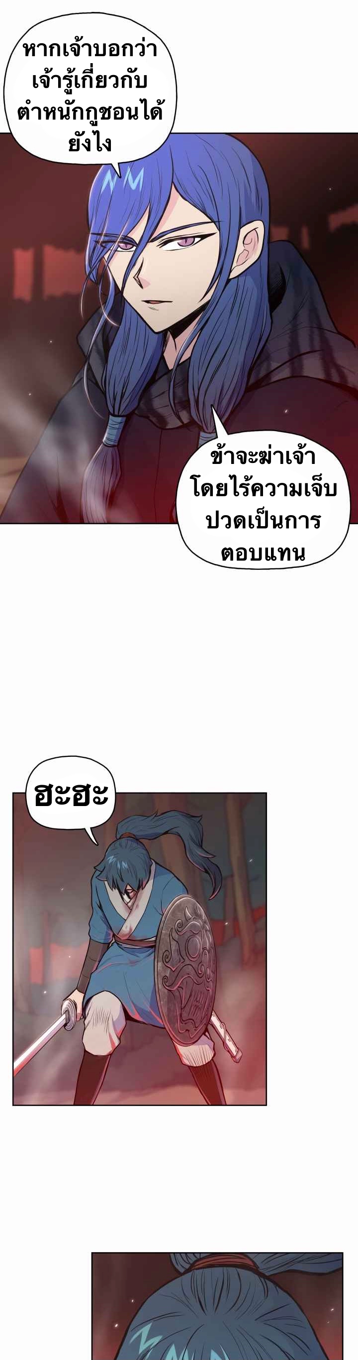 The God Of War ตอนที่ 30 หน้า 4