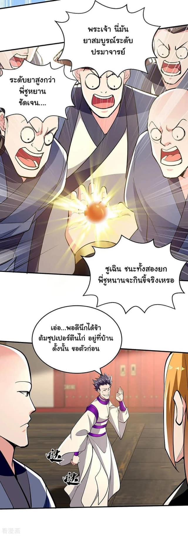 ระบบโครตเกรียน คะแนนล้านล้าน (ฮาเร็ม) ตอนที่ 113 หน้า 12
