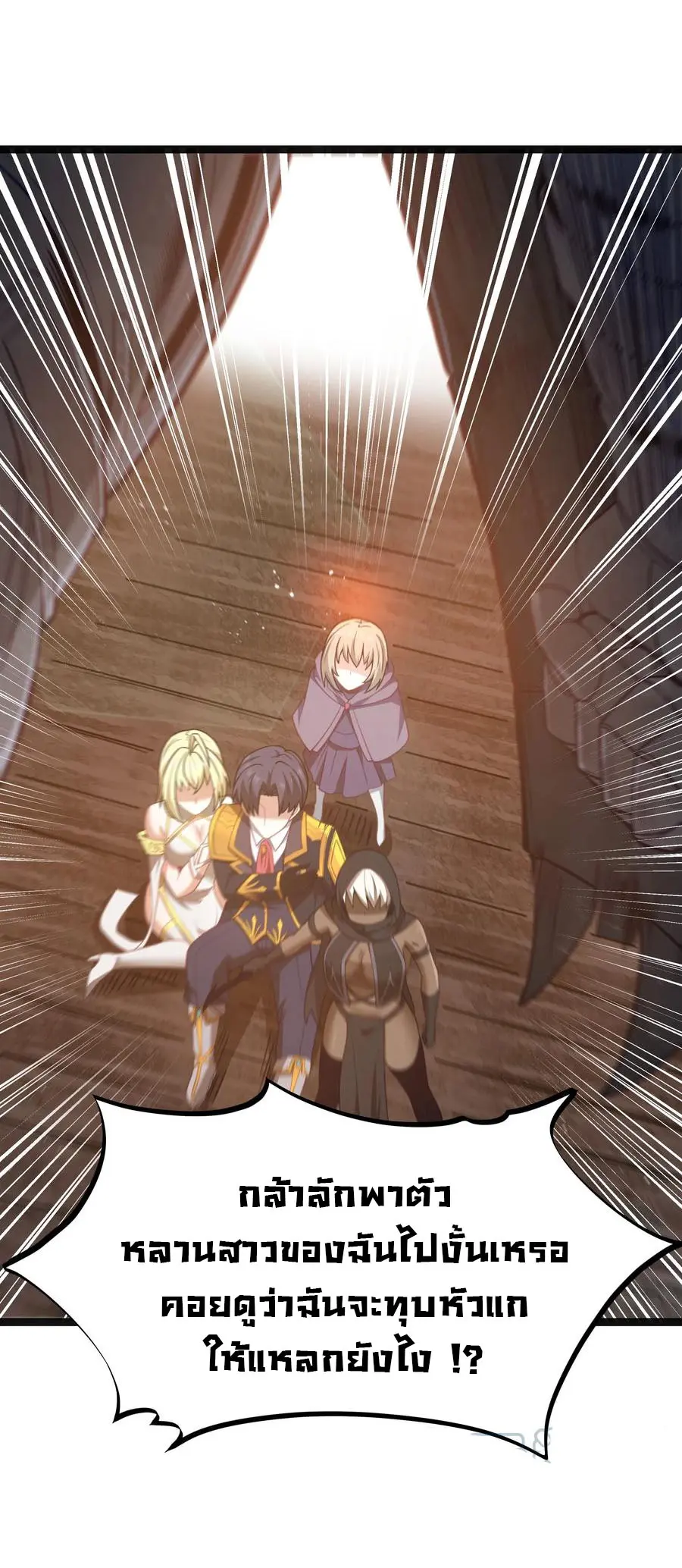 ผู้กล้าอย่างข้าจะพิชิตโลกาด้วยเงิน ( This Hero is a Money Supremacist ) ตอนที่ 16 หน้า 20