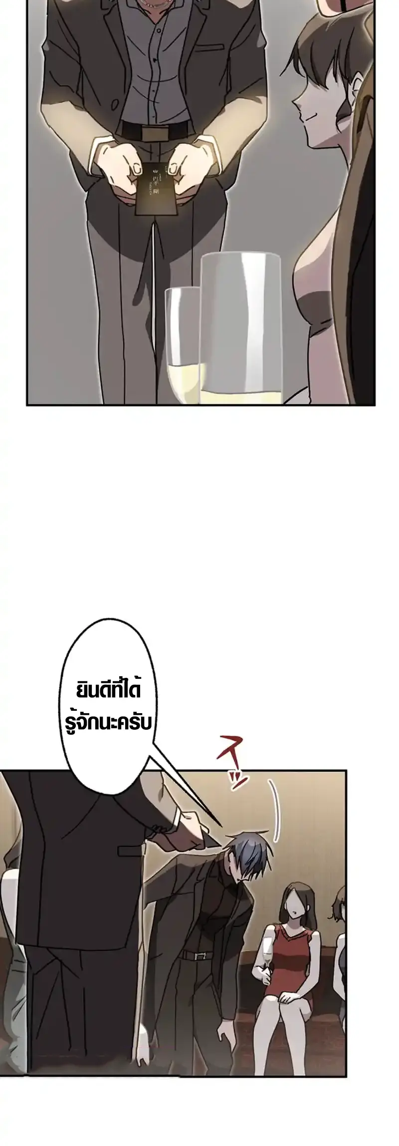 การแก้แค้นของขุนนาง , Aristocrat’s Revenge ตอนที่ 16 หน้า 53