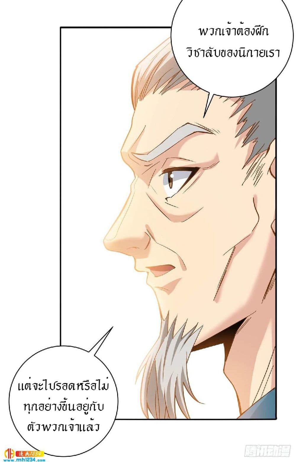 Peerless Martial Arts Everlasting : จักรพรรดินิรันดร์กาล ตอนที่ 33 หน้า 17