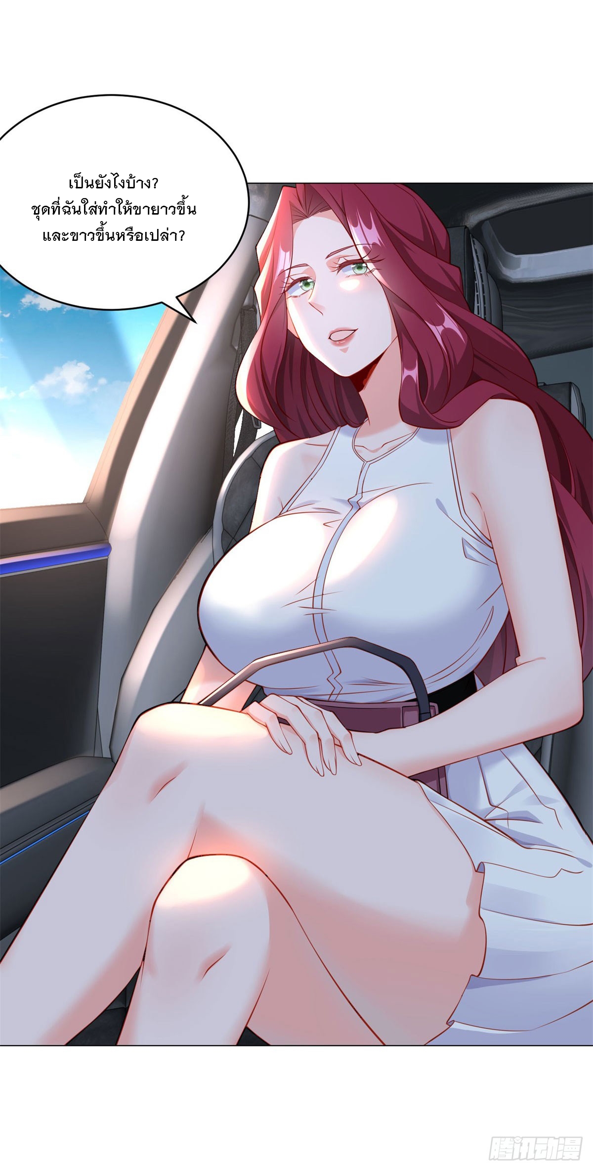 ฉันมีระบบเรียกรถในตำนานสุดเทพ ตอนที่ 18 หน้า 20