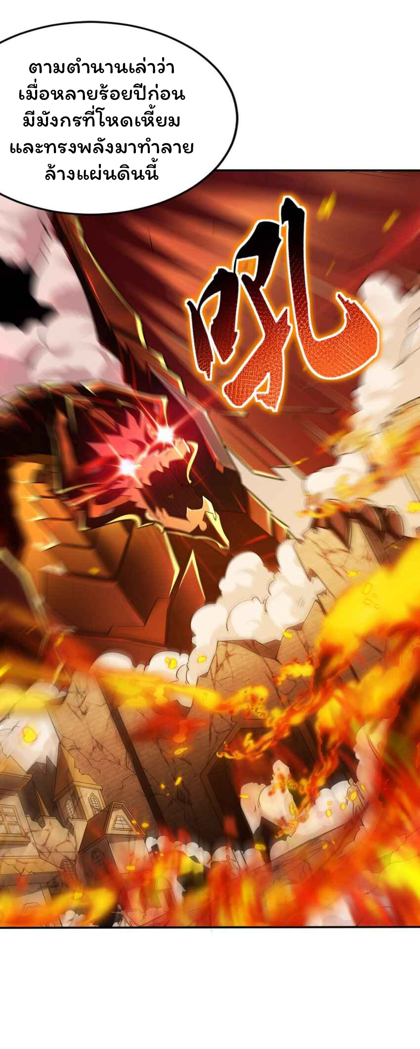 ถูกบังคับให้เป็นนักบุญหญิงผู้อยู่ยงคงกระพันอย่างไม่น่าเชื่อ ตอนที่ 6 หน้า 4