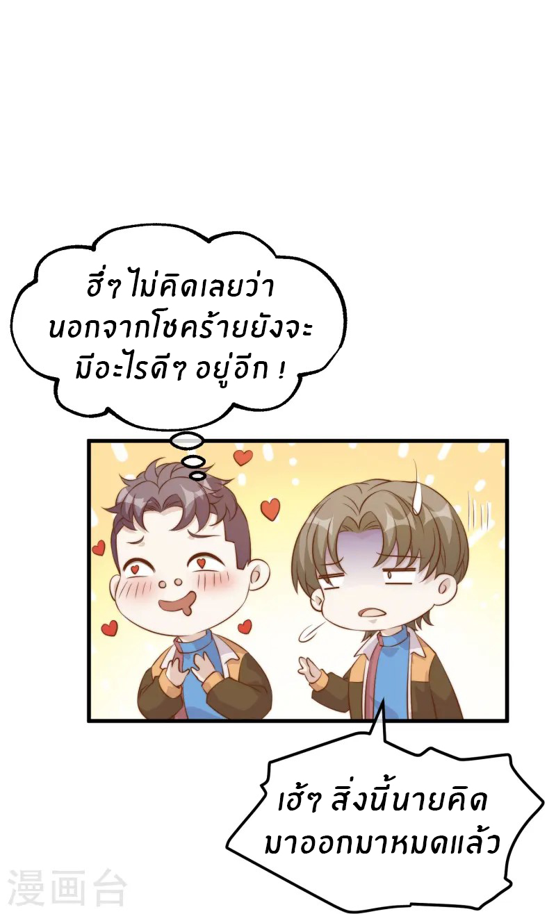 God Fisherman ตอนที่ 303 หน้า 28