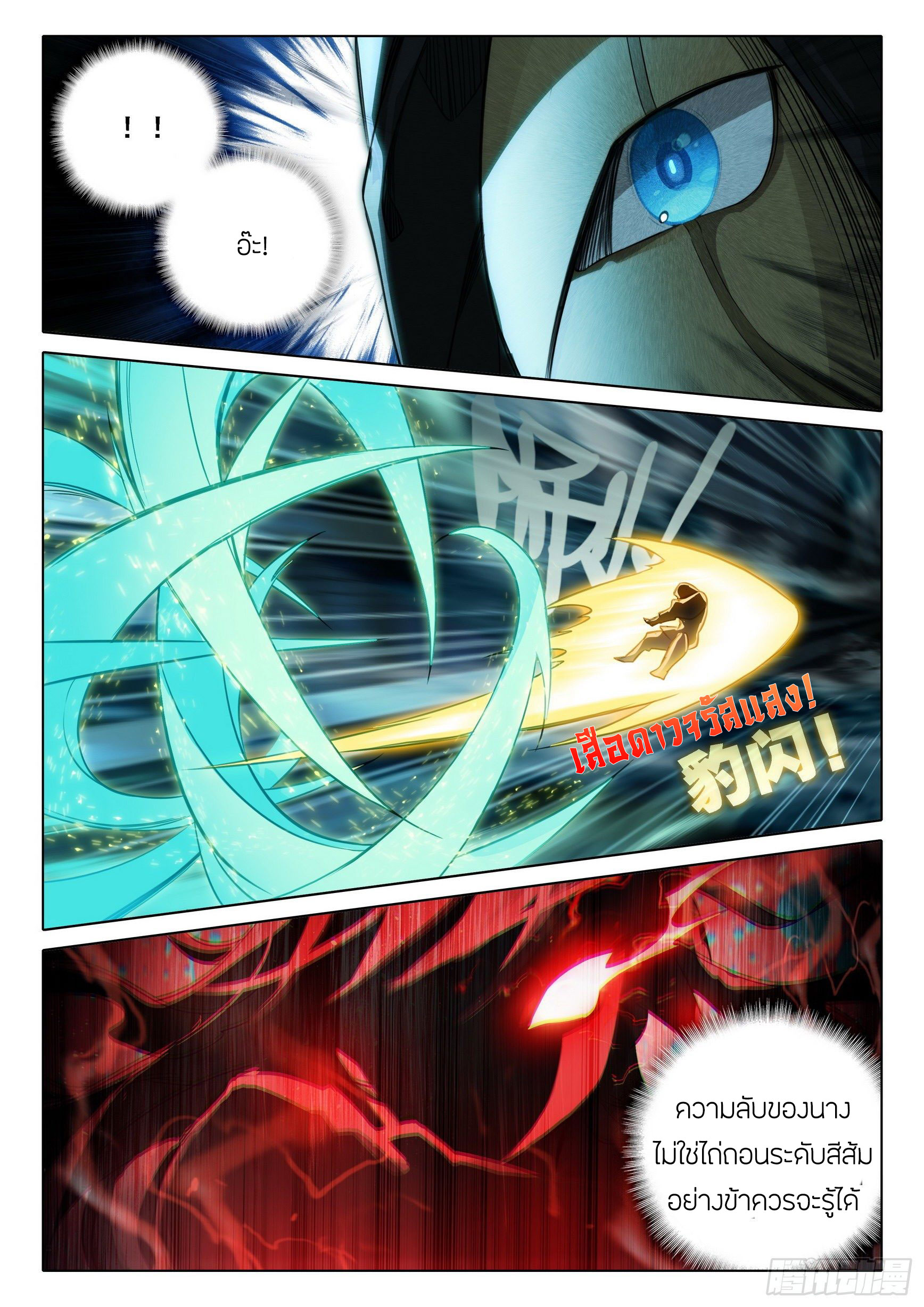 Douluo Dalu 5 - Rebirth of Tang san ตอนที่ 70 หน้า 6