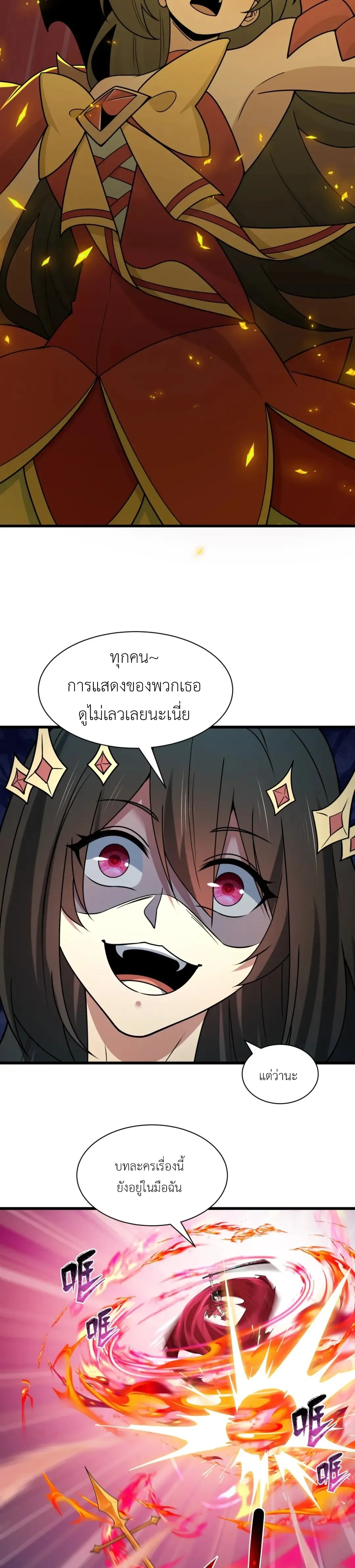 Era of the Haunted - ยุคสมัยแห่งภูตผี ตอนที่ 529 หน้า 26