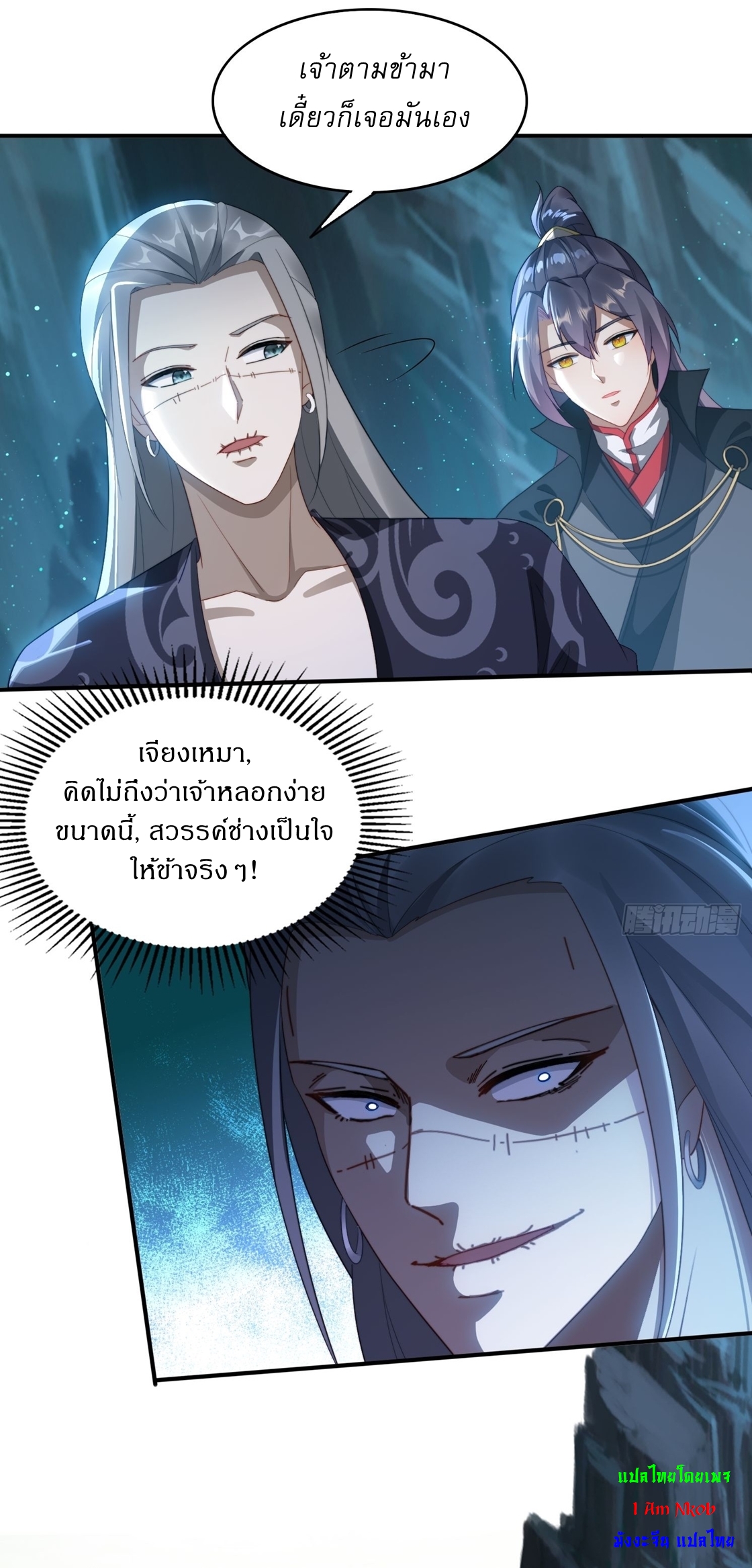 ลงนาม 90,000 ปี ไปกับระบบบำเพ็ญคู่กู้โลก! ตอนที่ 23 หน้า 28