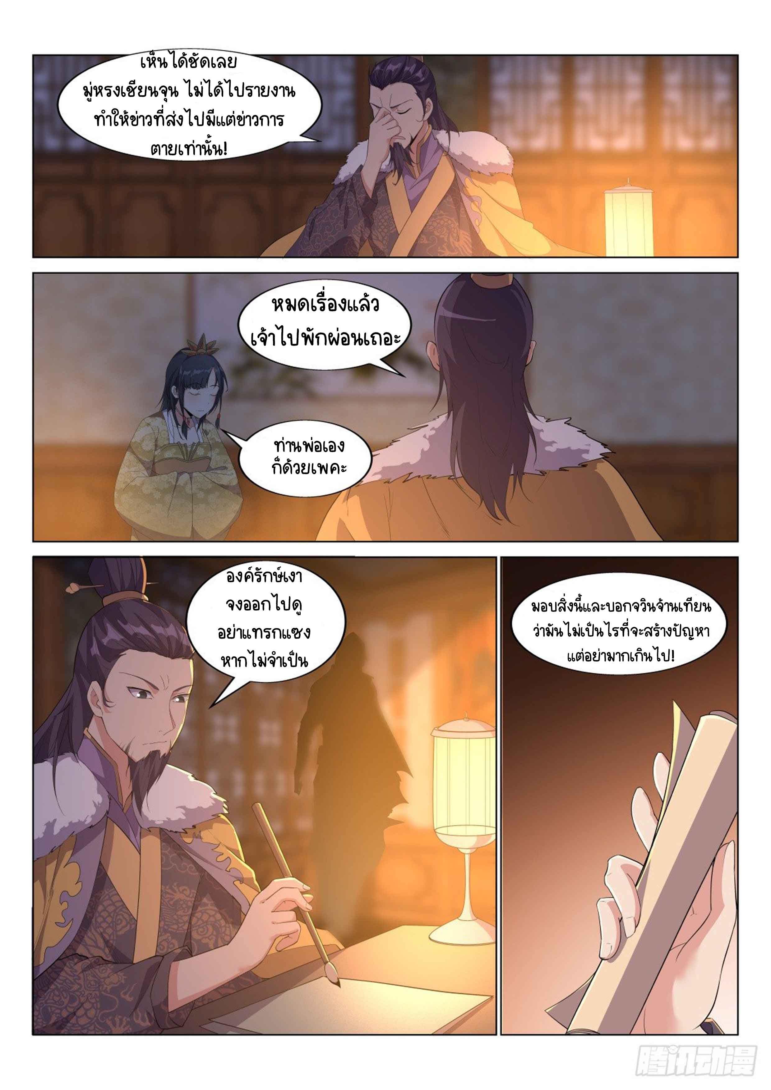 Otherworldly Evil Monarch ตอนที่ 21 หน้า 10