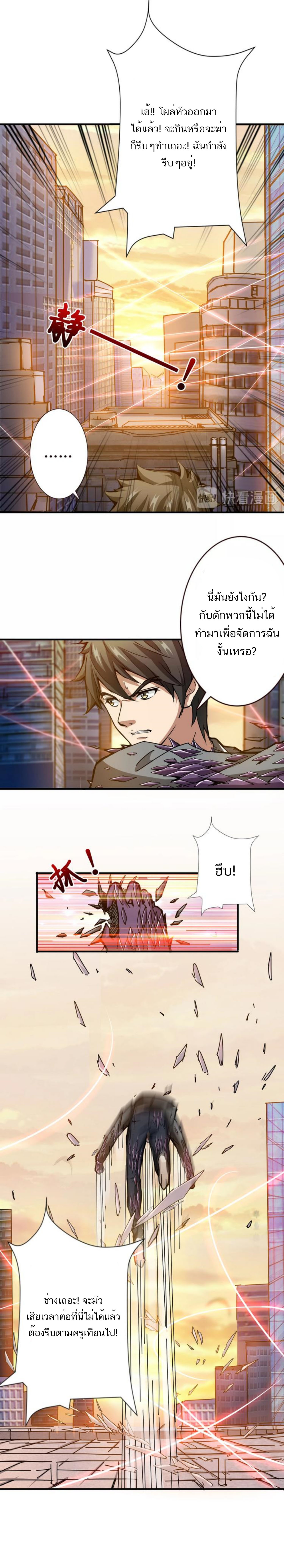 The God Devourer ตอนที่ 37 หน้า 2