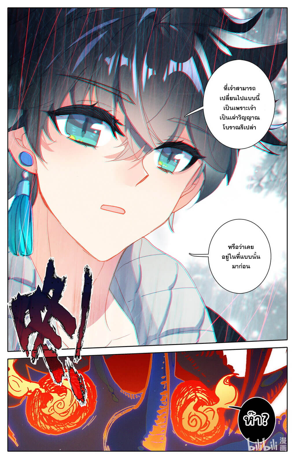 ชาวบ้านที่แข็งแกร่งที่สุดในสถาบันเซียน ตอนที่ 10 หน้า 12