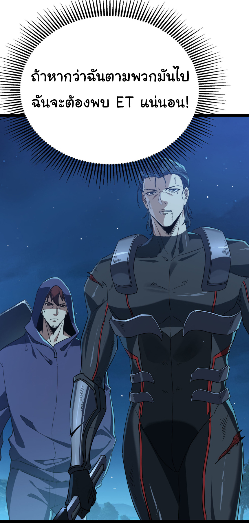 เริ่มต้นวิวัฒนาการจากปลาคาร์พสู่มังกร! ตอนที่ 15 หน้า 6