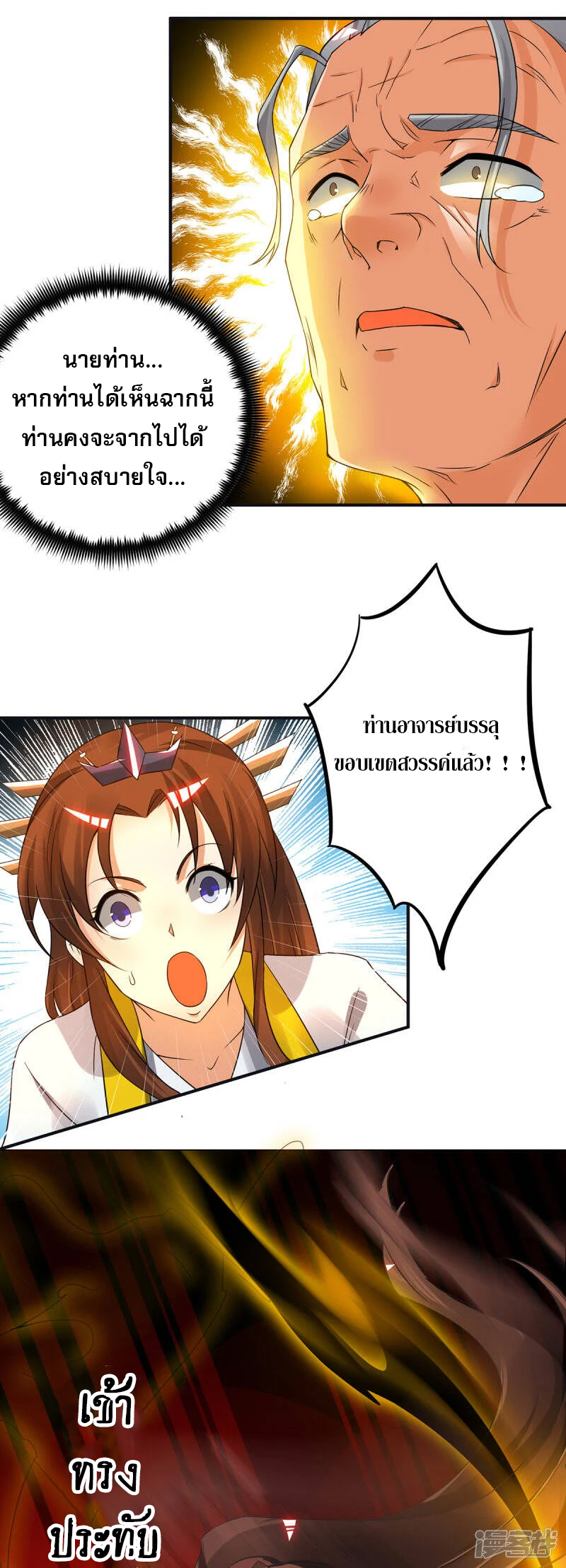 Reversal of god king จอมราชันย์ผงาดโลกันต์ ตอนที่ 43 หน้า 12